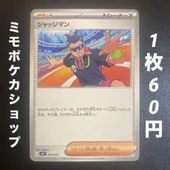 【残1枚】ジャッジマン MP1 022/023 サポート