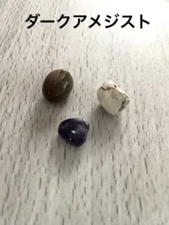 タンブル 天然石 セット　ダークアメジスト リュウクドセキ　アラレ石　置物