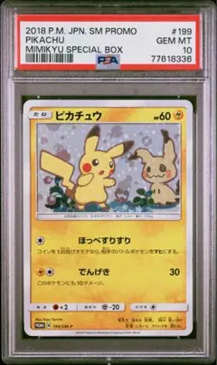 2025年最新】ピカチュウ ほっぺすりすり psa10の人気アイテム