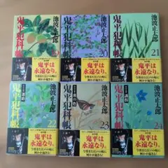 2026年最新】鬼平犯科帳 コミックの人気アイテム - メルカリ