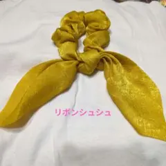 リボンシュシュ イエロー