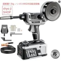 溶接機 半自動ノンガスMIG溶接機AC100-110V 0.8mm1.0mm対応 - メルカリ