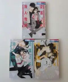 墜落JKと廃人教師 漫画 セット1.2 - メルカリ