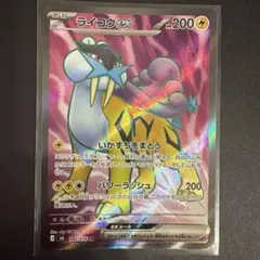 2026年最新】ライコウex srの人気アイテム - メルカリ