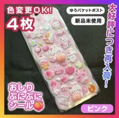 おしり プニプニシール 4枚セット もっちもち スクイーズ 癒しぷにぷに 韓国