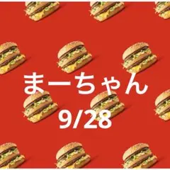 21日 まーちゃん