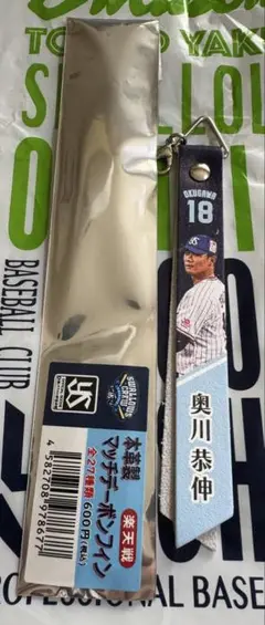 奥川恭伸　マッチデーボンフィン　CREW DAY　6/17（火）～6/19（木）
