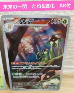 未来の一閃　ポケモンカード　たね&進化　AR付　7枚