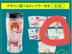 ガンダムGQuuuuuuX ジークアクス　極楽湯コラボ　タンブラー　シャリアブルのサムネイル
