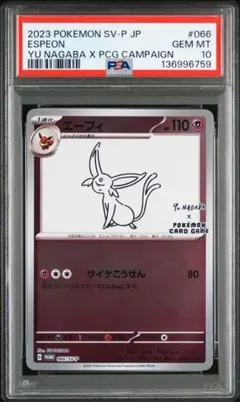 値下げ【極美品】エーフィ 長場雄 プロモ PSA10 2026年最新】長場雄エーフィの人気アイテム - メルカリ