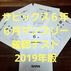 2026年最新】sapix 6年 理科の人気アイテム - メルカリ