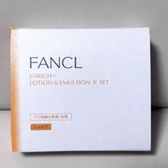 【新品未使用】ファンケル エンリッチプラス化粧液・乳液しっとり セット