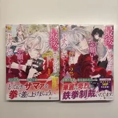 2026年最新】最後にひとつだけお願いしてもよろしいでしょうか 漫画の