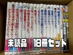 2025年最新】学研まんがひみつシリーズ セットの人気アイテム - メルカリ