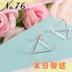 【数量限定】トライアングルピアス シルバー 小ぶり おしゃれ フープ 三角 韓国