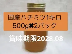 国産ハチミツ500グラム✖︎2パックのサムネイル