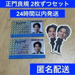 【2枚ずつセット】Aぇ!group カレンダー2026 特典セット 正門良規