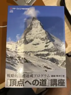 頂点への道 講座 全7巻