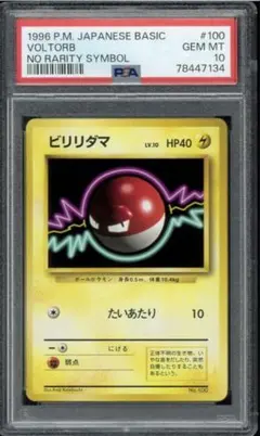 2026年最新】ビリリダマ psa10の人気アイテム - メルカリ