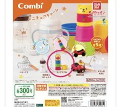 Combi ミニチュアチャーム コップがさね ガチャ