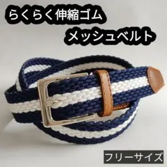 x10 メンズベルト 伸縮 メッシュ チノパン デニム ジーンズ スニーカー