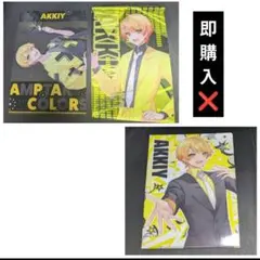 アンプタックカラーズ　あっきぃくん　グッズ3点