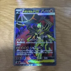 メガジガルデex SR