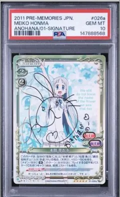 本間芽衣子 金サイン プレシャスメモリーズ あの花 - メルカリ