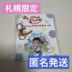 【新品未開封】不二家　アクリルチャーム　全10種類 2025年最新】不二家アクリルチャームの人気アイテム - メルカリ