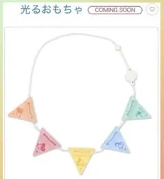 ディズニー光るおもちゃ 40周年 ドリームガーランド