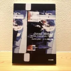 ジョナス・メカス ノート、対話、フィルム Jonas Mekas - メルカリ