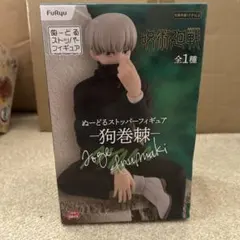 ヌードルストッパーフィギュア 狗巻棘 呪術廻戦