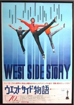 2026年最新】ウエストサイド物語 ポスターの人気アイテム - メルカリ