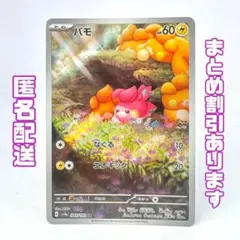 【匿名発送】 パモ 340/190 sv4a シャイニートレジャーex