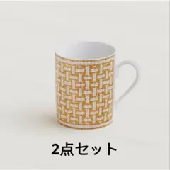 新品未使用　エルメスHERMES 〈モザイク 24〉 ゴールド マグカップ2点