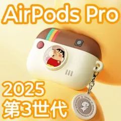 【最新発売】アップル AirPods Pro（2025／第3世代）ケース／カバー