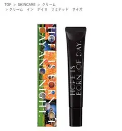 カネボウ 数量限定 クリーム イン デイ II リミテッドサイズ 新品未開封