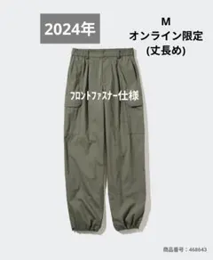 美品　ユニクロ　イージーカーゴパンツ (丈長め)＋　M　オリーブ　カーキ