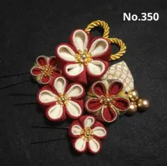 つまみ細工 髪飾り 成人式 七五三 卒業式 No.350