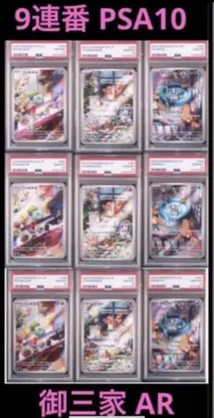 大人気 9連番 PSA10 ヒトカゲ AR フシギダネ AR ゼニガメ