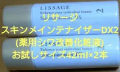 リサージ スキンメインテナイザー DX2(薬用シワ改善化粧液) 42ml×2本のサムネイル