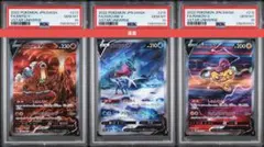 ポケモンカード エンテイ スイクン ライコウ V SAR PSA10