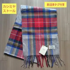 【新品❢タグ付❢】カシミヤ100%　マフラー　ベージュ×チェック