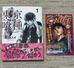 東京喰種 1巻 初版 帯、とのパラ付き - メルカリ