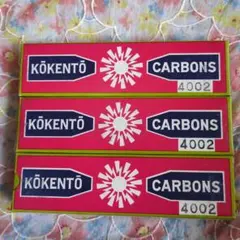 Kōkentō カーボン No4002 30本 Kōkentō カーボン 27本セット CASISOGOSEN No.3000 - メルカリ