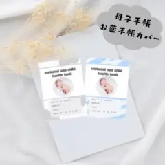 ⭐️オーダーメイド母子手帳カバー✨名前入り