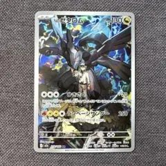 ポケモンカード　Nのゼクロム　AR 210/193