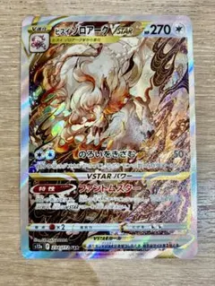ヒスイゾロアークVSTAR SAR S12a VSTARユニバース 234/1…