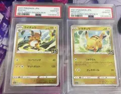 ピカチュウ　ライチュウ　25th 連番　psa10 ゴールデンボックス