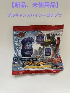 仮面ライダーガヴ DXライダーゴチゾウシリーズ05 ブルキャンスパイシーゴチゾウ
